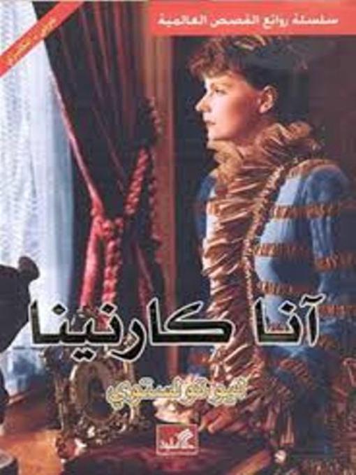 Cover of أنا كارينا